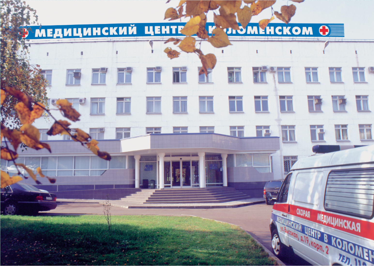 ЗАО "Медицинский центр в Коломенском"