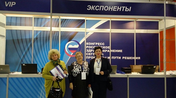 Конгресс «Российское здравоохранение сегодня: проблемы и пути решения»