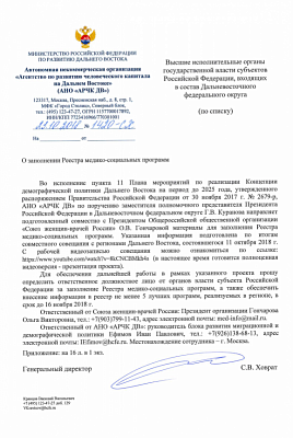 ИТОГИ ON-LINE-СОВЕЩАНИЯ В  АНО «АГЕНТСТВО ПО РАЗВИТИЮ ЧЕЛОВЕЧЕСКОГО КАПИТАЛА НА ДАЛЬНЕМ ВОСТОКЕ» С СУБЪЕКТАМИ ДАЛЬНЕГО ВОСТОКА